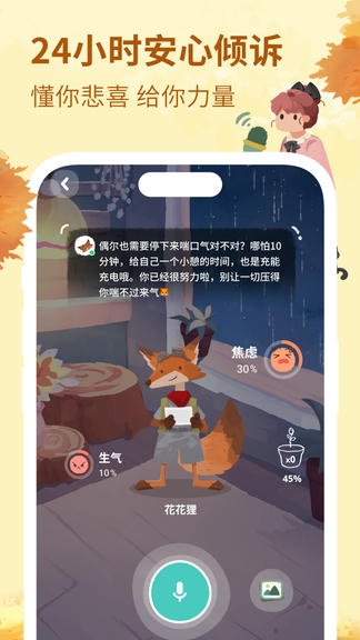 林间聊愈室软件展示图1