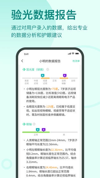 启明同学app展示图4