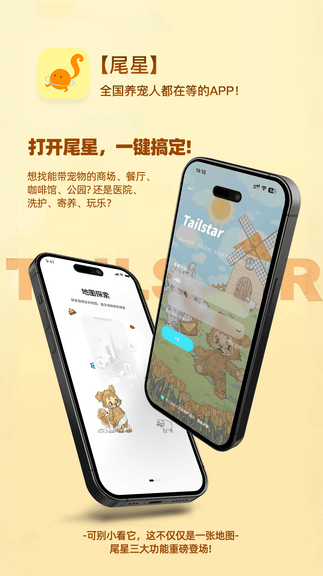 尾星app软件展示图1