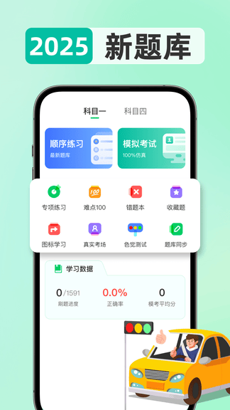 驾考题目大全app展示图1