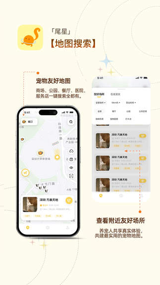 尾星app软件展示图2