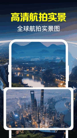 卫星高清街景地图app软件展示图4