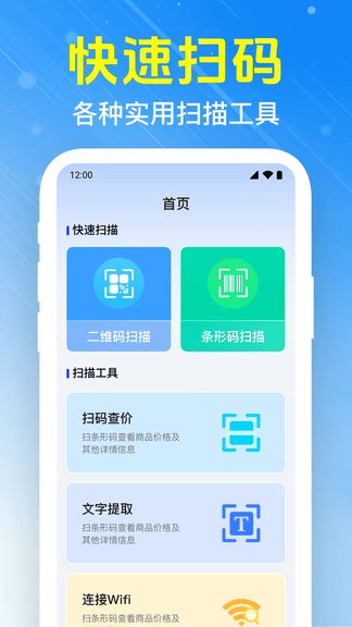 扫扫二维码神器软件展示图1