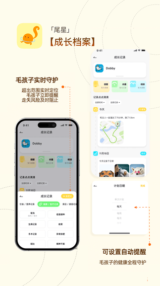 尾星app软件展示图4