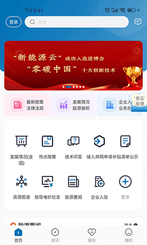 新能源云app展示图4