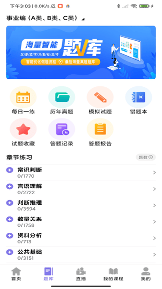 伴学堂软件展示图3
