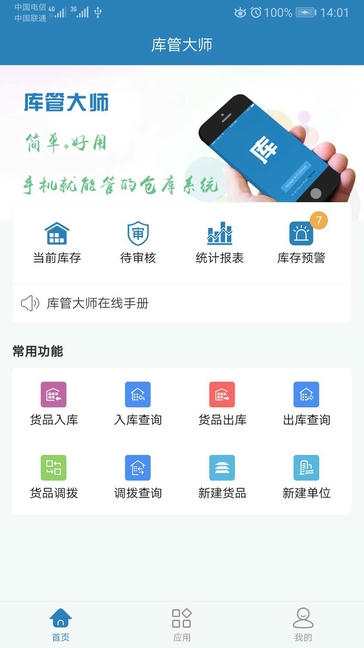 库管大师展示图2