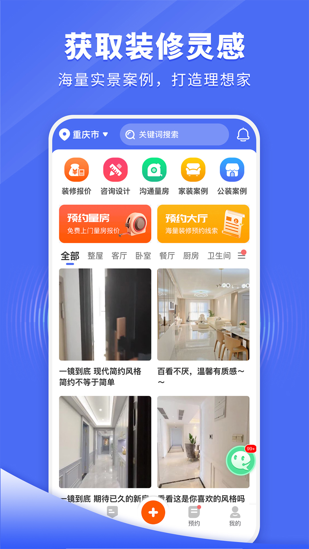 住新家装修app展示图1