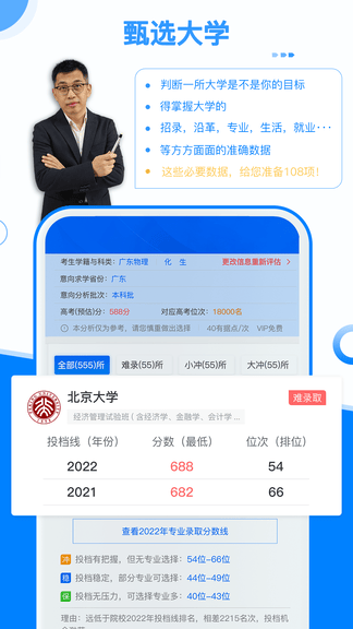 有据升学软件展示图2