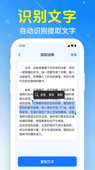 扫扫二维码神器软件展示图4