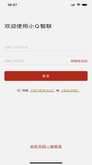 小Q智联软件展示图1