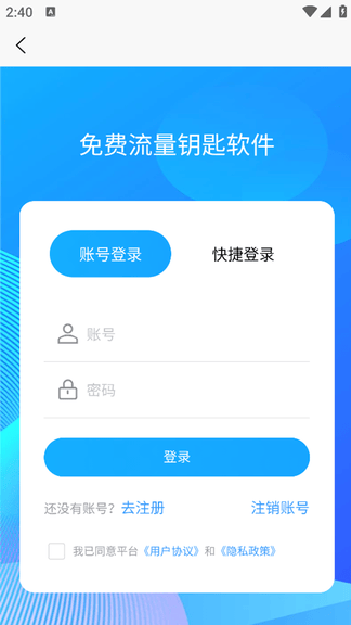 免费流量钥匙软件app展示图4