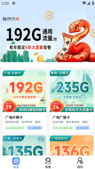 免费流量钥匙软件app展示图1