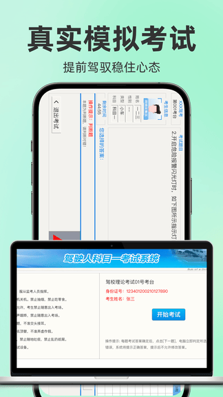 驾考题目大全app展示图2