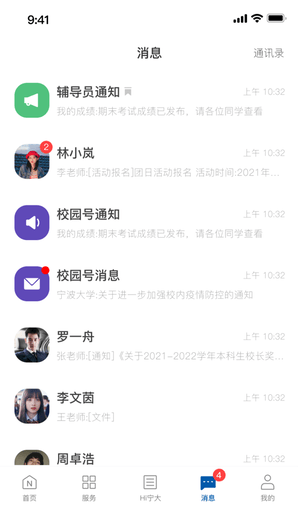 风华宁大app展示图3