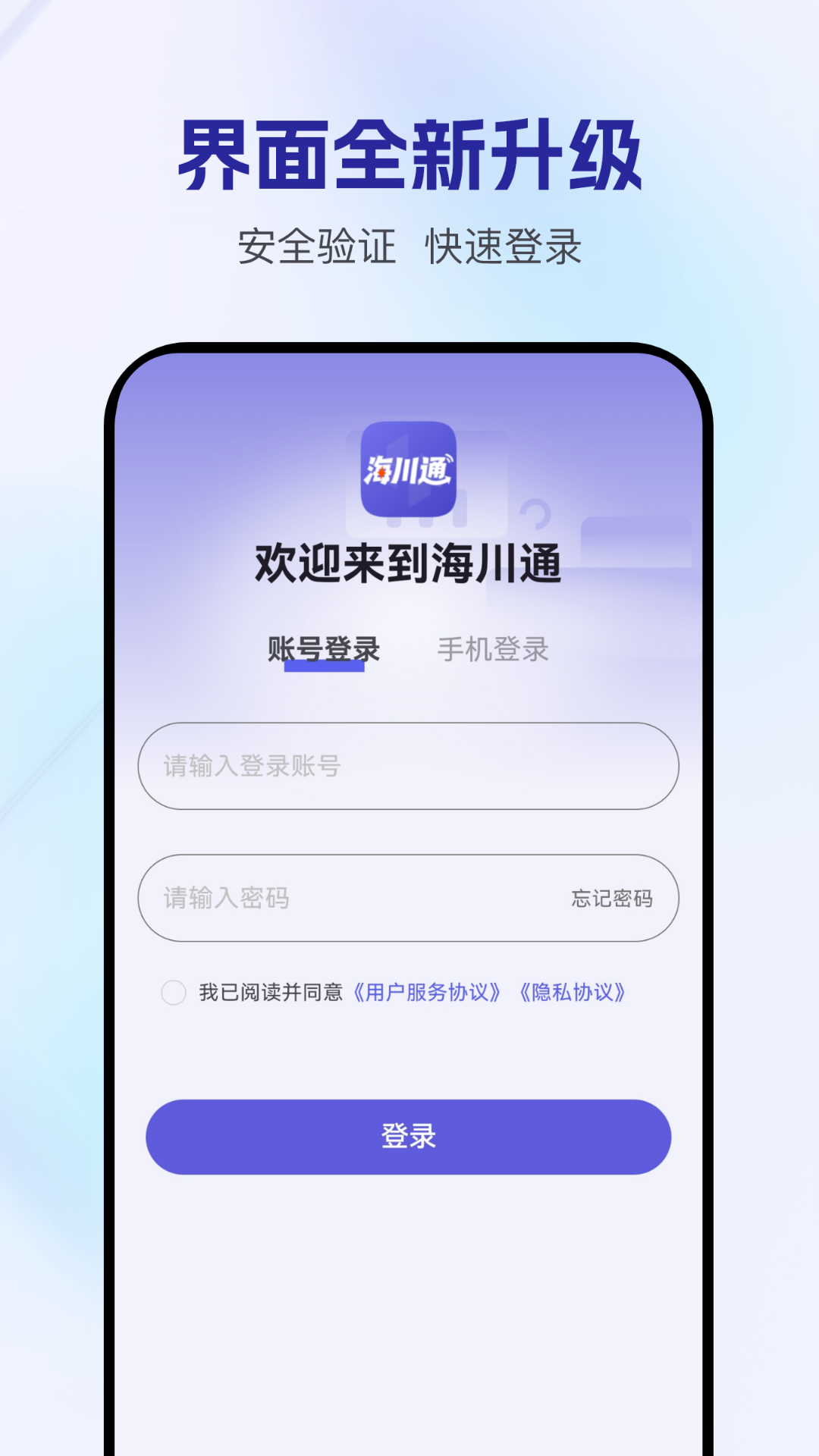 海川通app展示图1