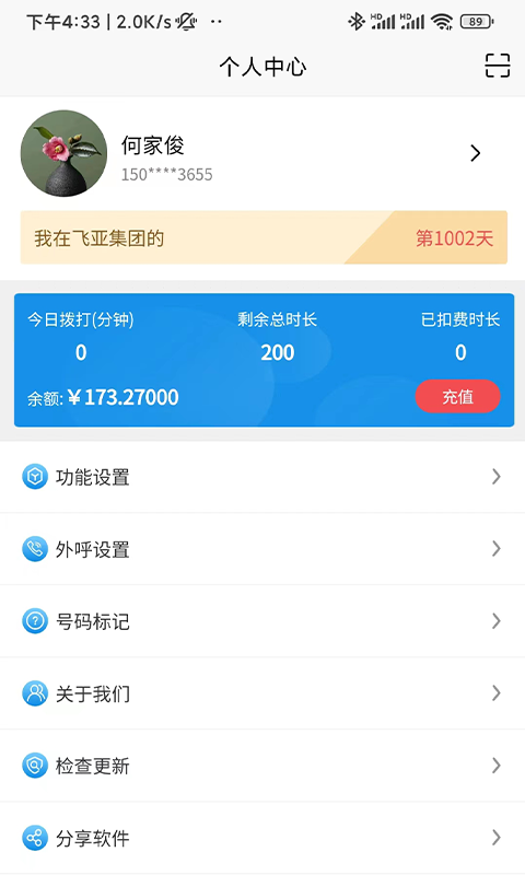 飞亚云管家app展示图4