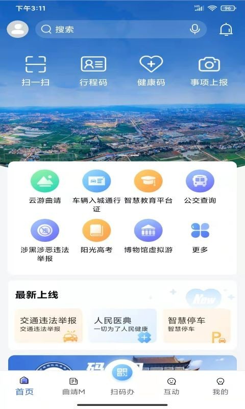 曲靖通app展示图1