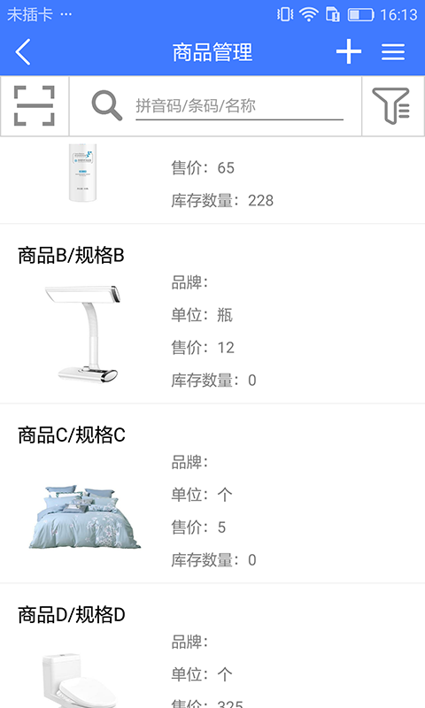 傻瓜进销存展示图4