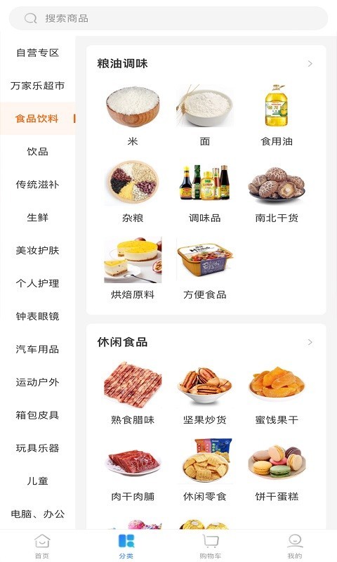 山能智慧生活app展示图4