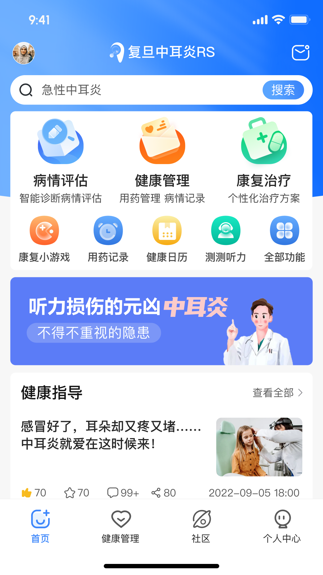 复旦中耳炎RS展示图1