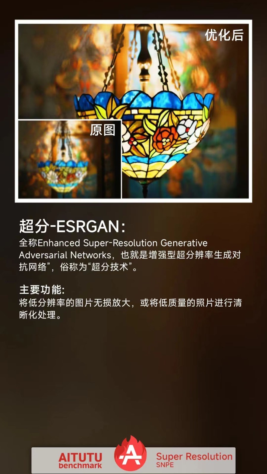 安兔兔ai评测app展示图3