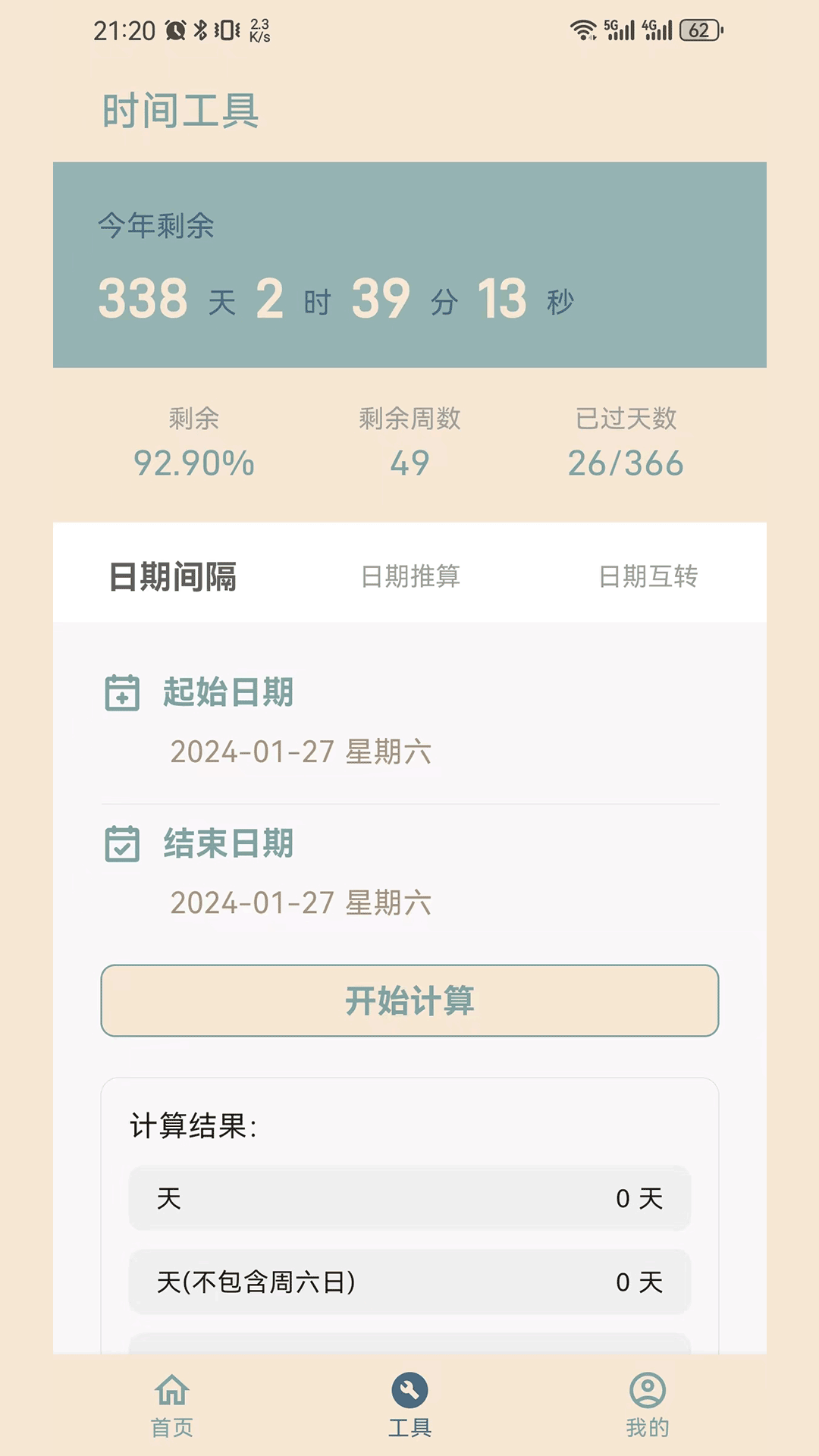 时间印记app展示图4