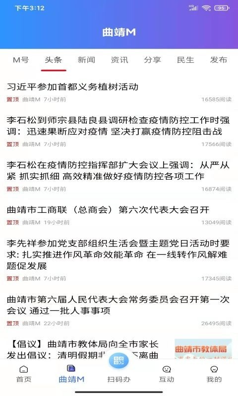 曲靖通app展示图2