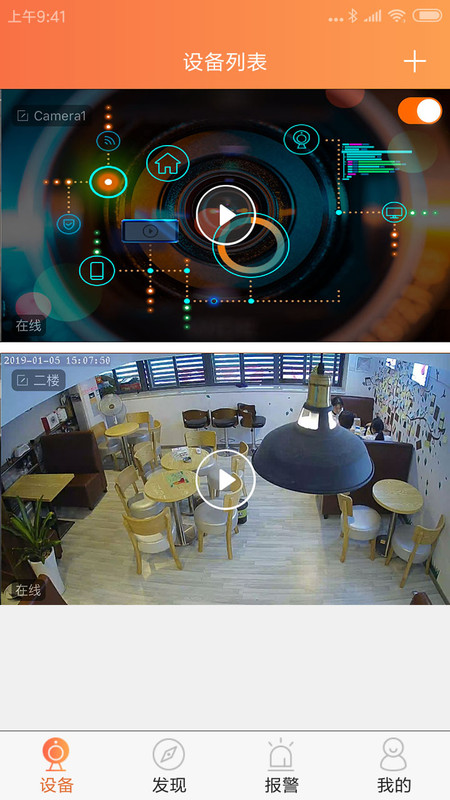 看护家app展示图1