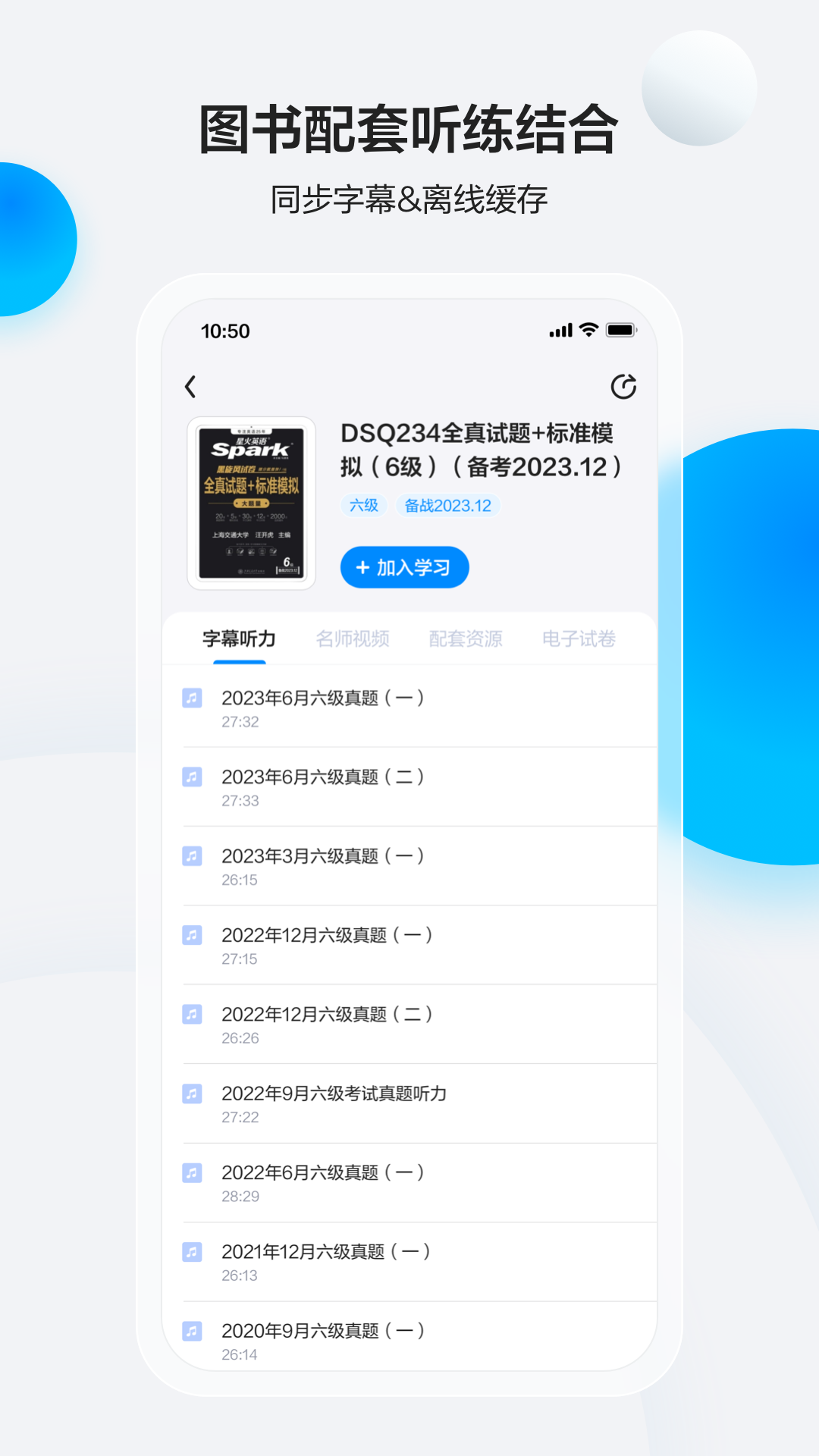 星火英语app展示图3