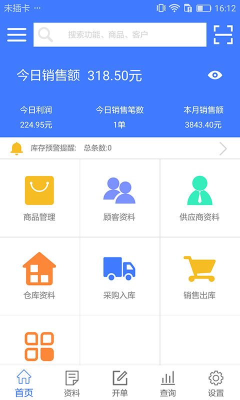 傻瓜进销存展示图1