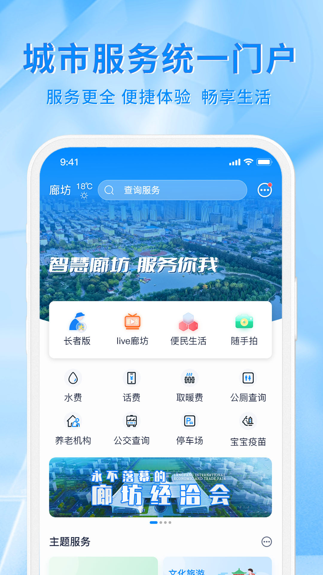 幸福廊坊app展示图1