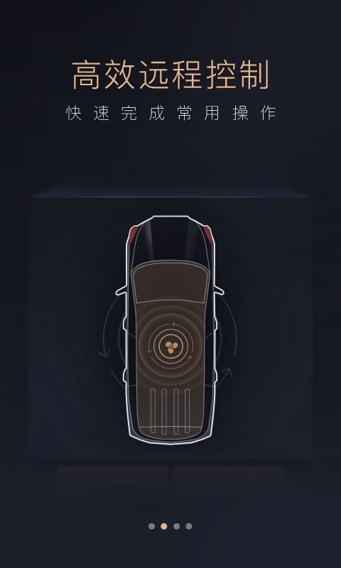 智慧传祺展示图2