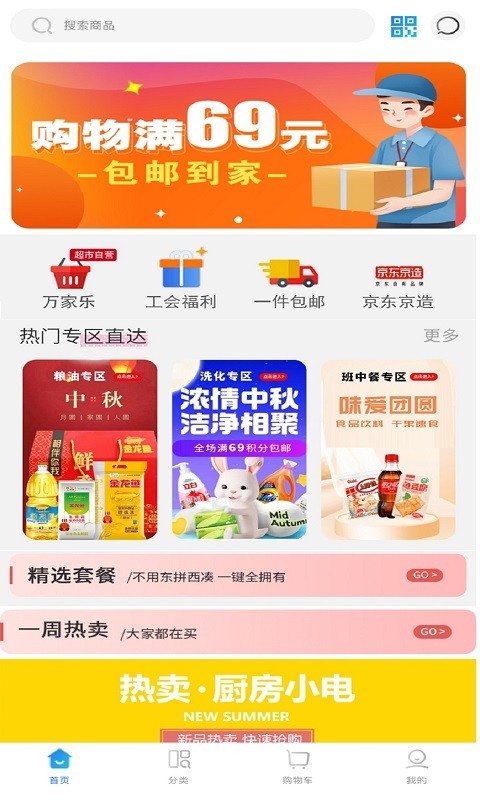 山能智慧生活app展示图1