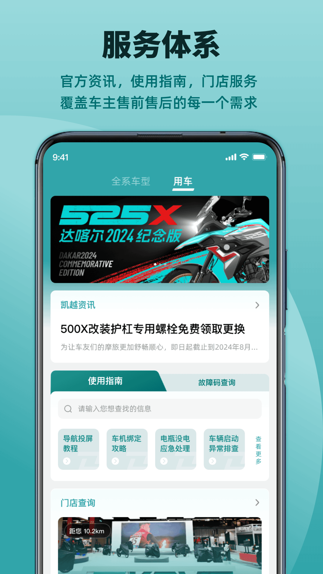 凯越机车app展示图1