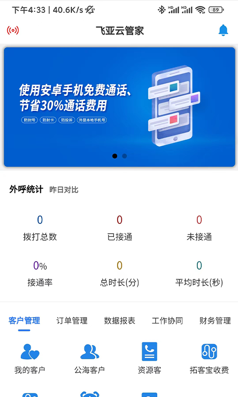飞亚云管家app展示图1