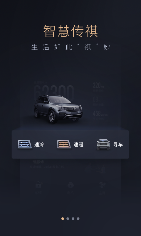 智慧传祺展示图1