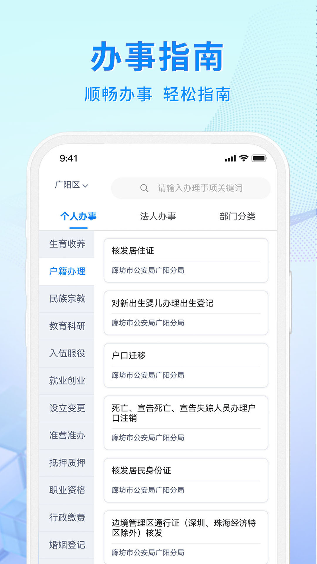 幸福廊坊app展示图2