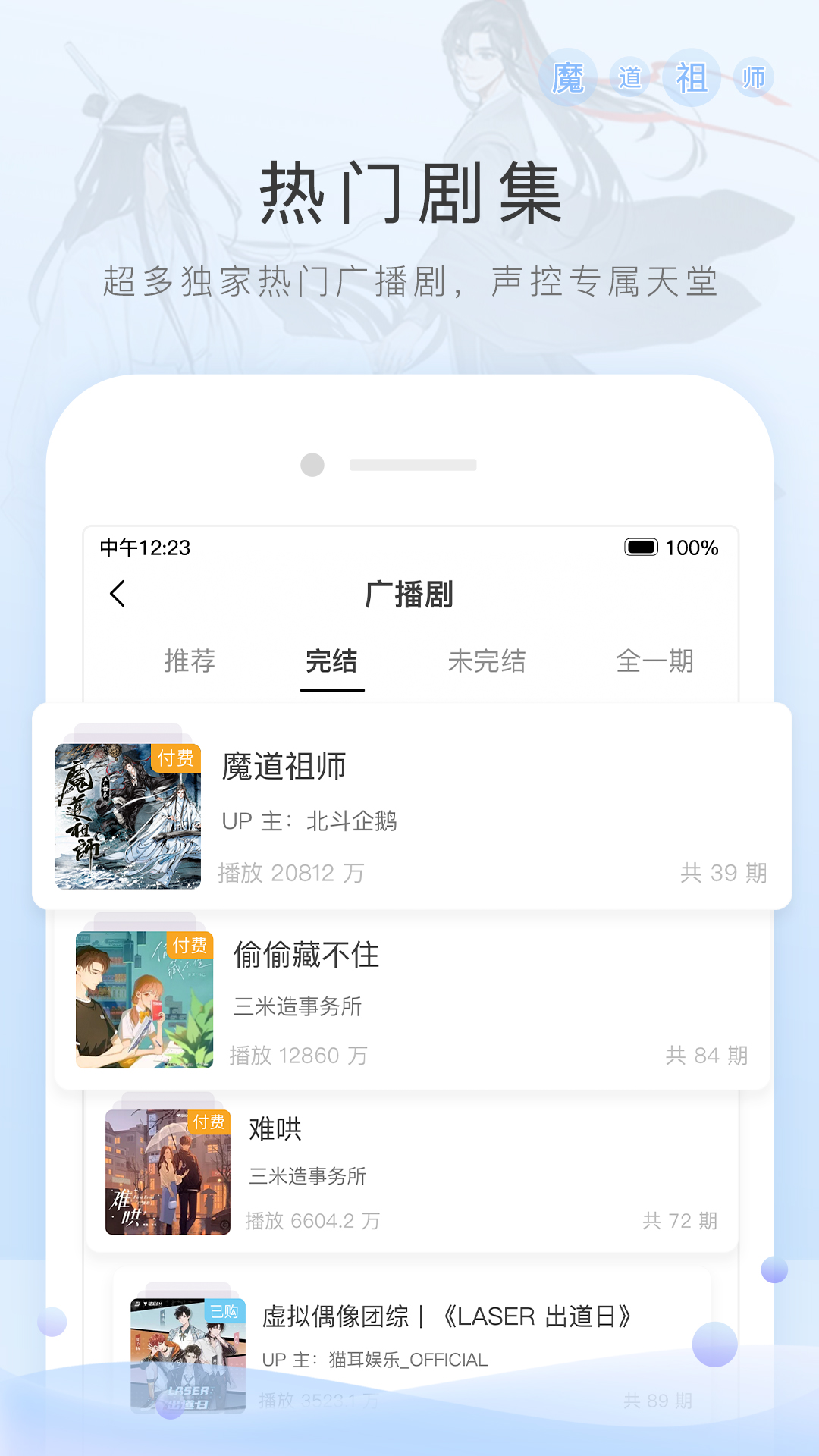 猫耳fm app展示图1