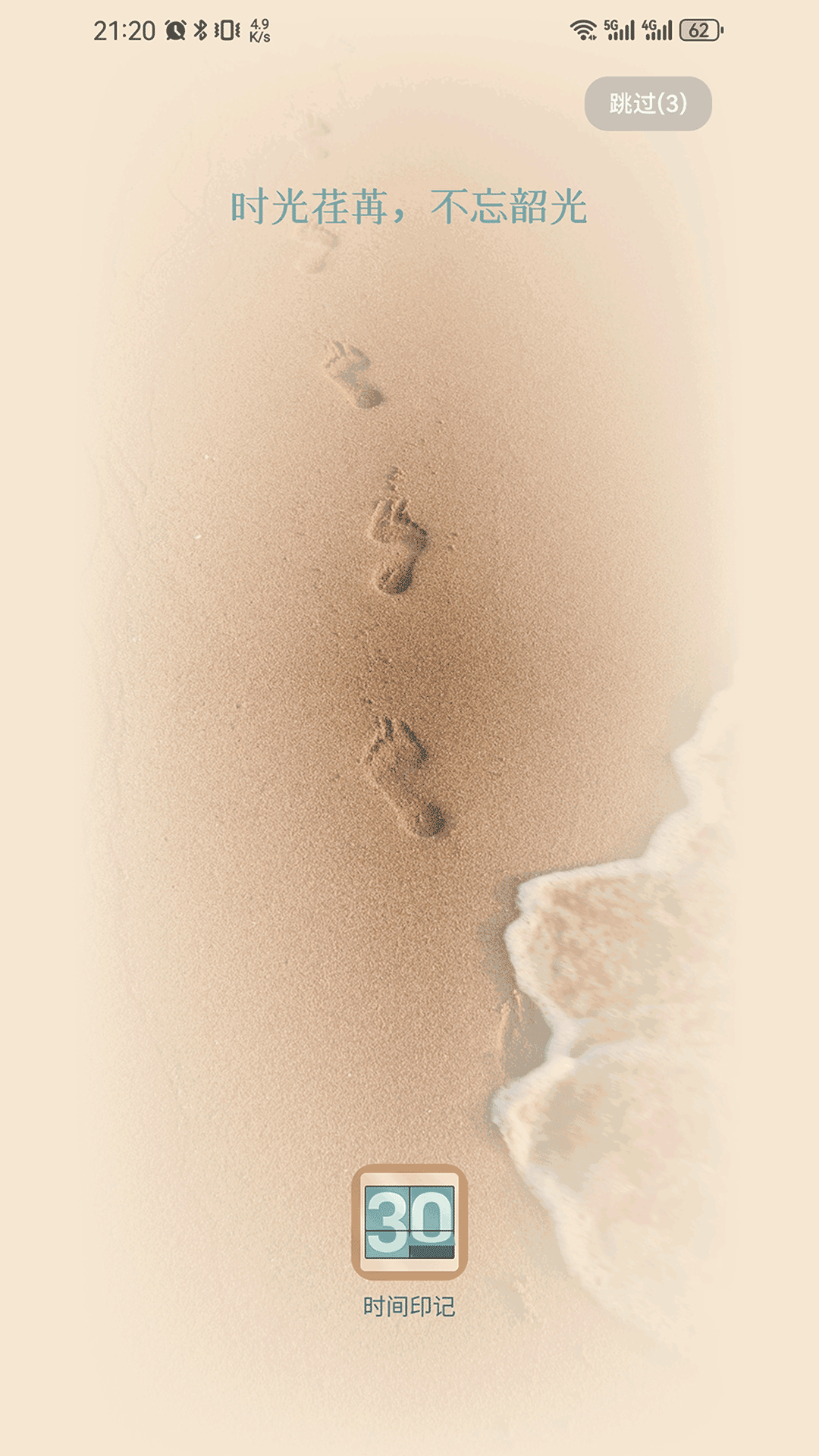 时间印记app展示图1