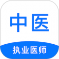 中医执业医师刷题狗 v5.0.0