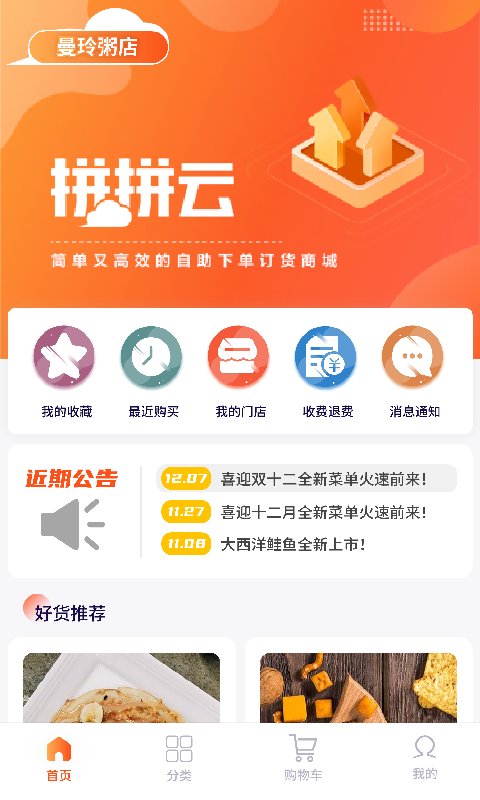 拼拼订V3展示图1