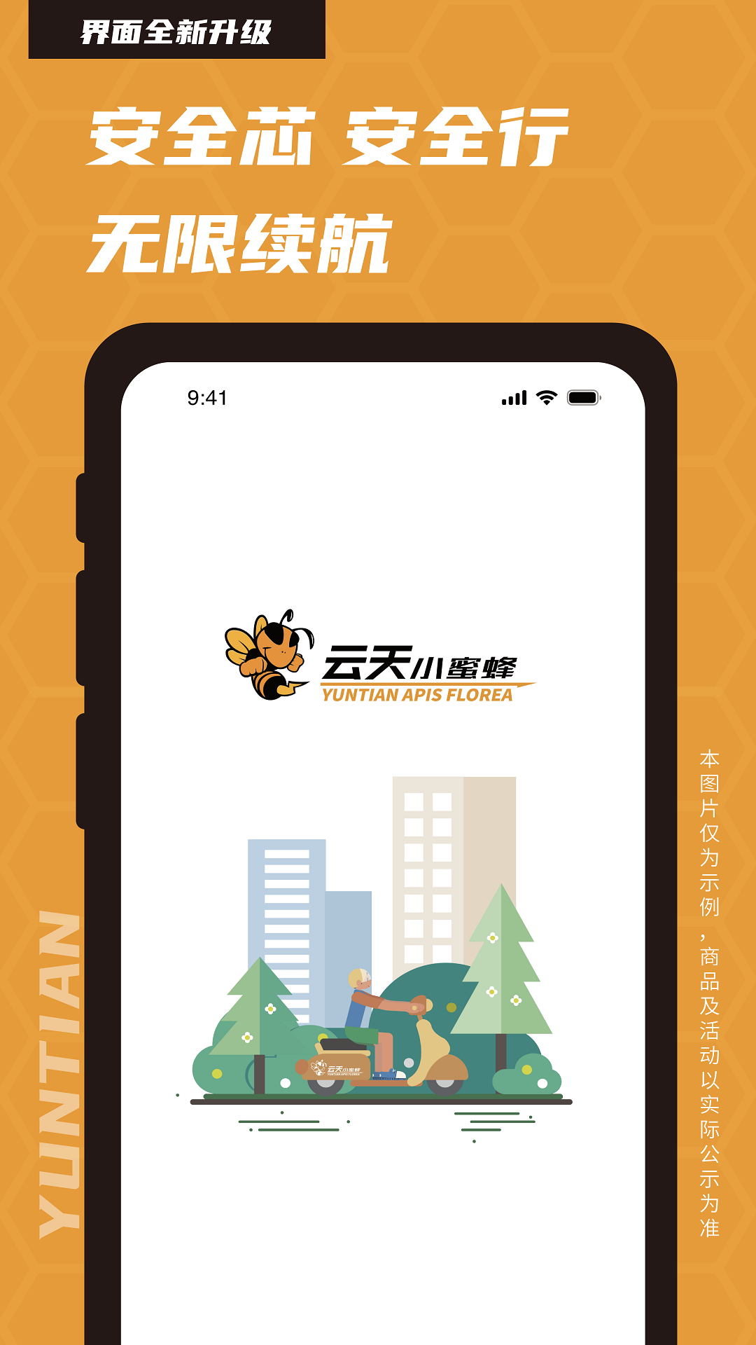 云天小蜜蜂app展示图1