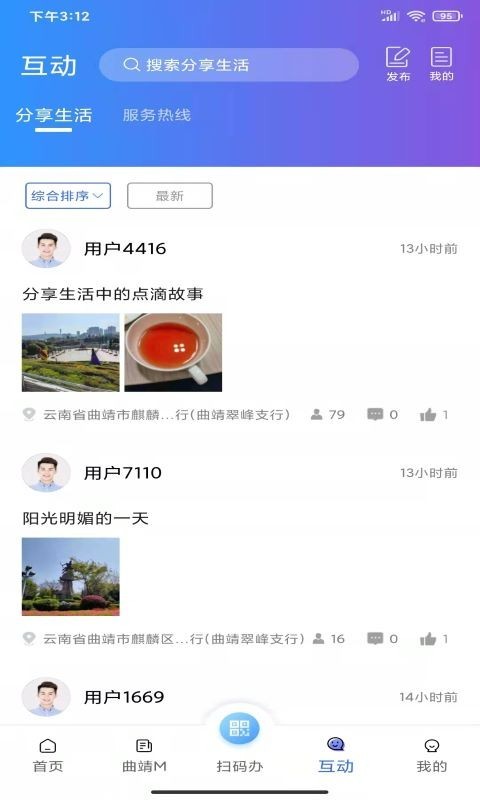 曲靖通app展示图4