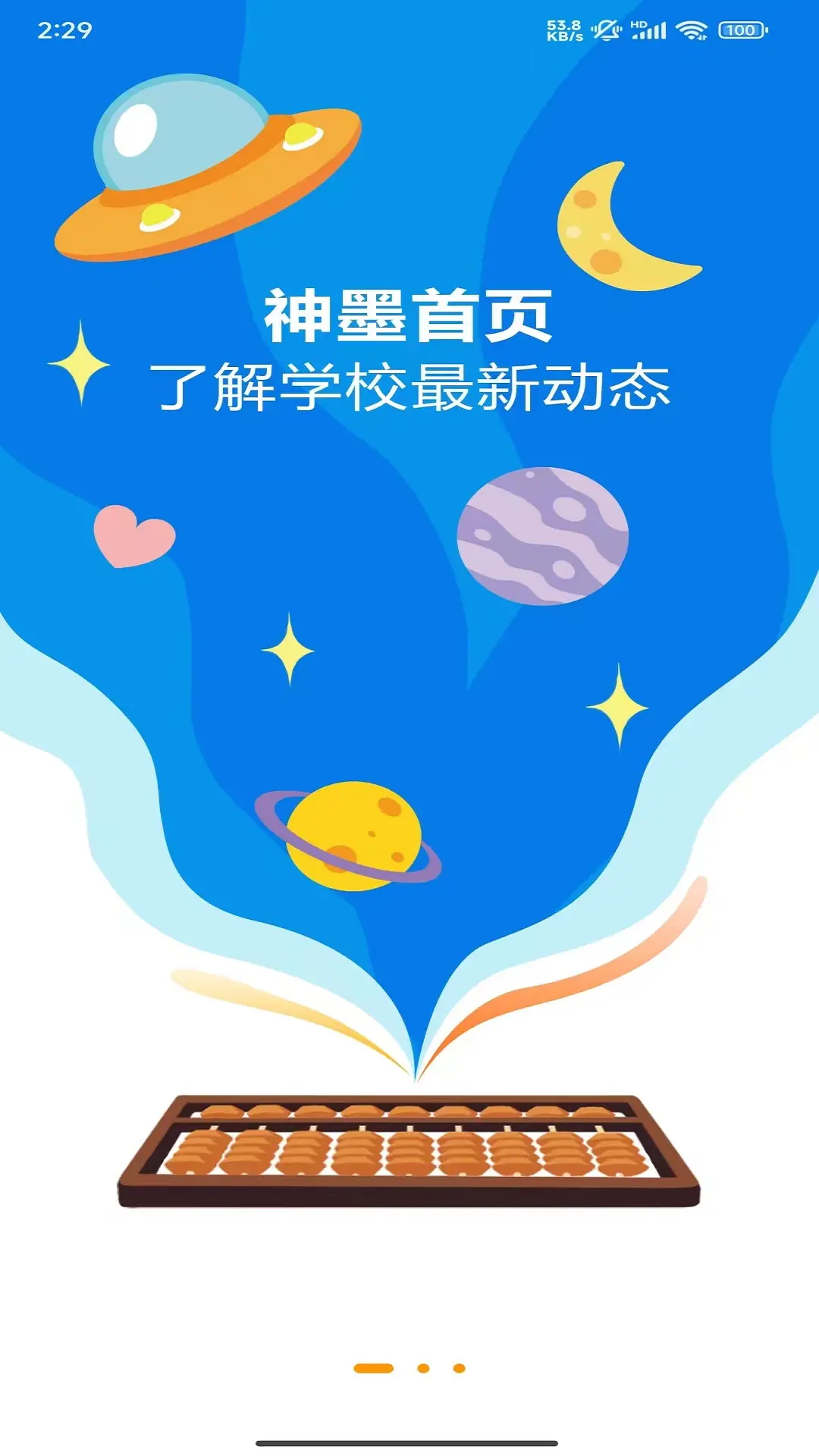 神墨学堂app展示图1