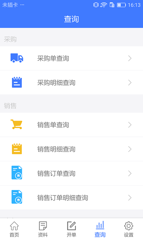 傻瓜进销存展示图3