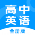 不学高中英语app v1.3.1