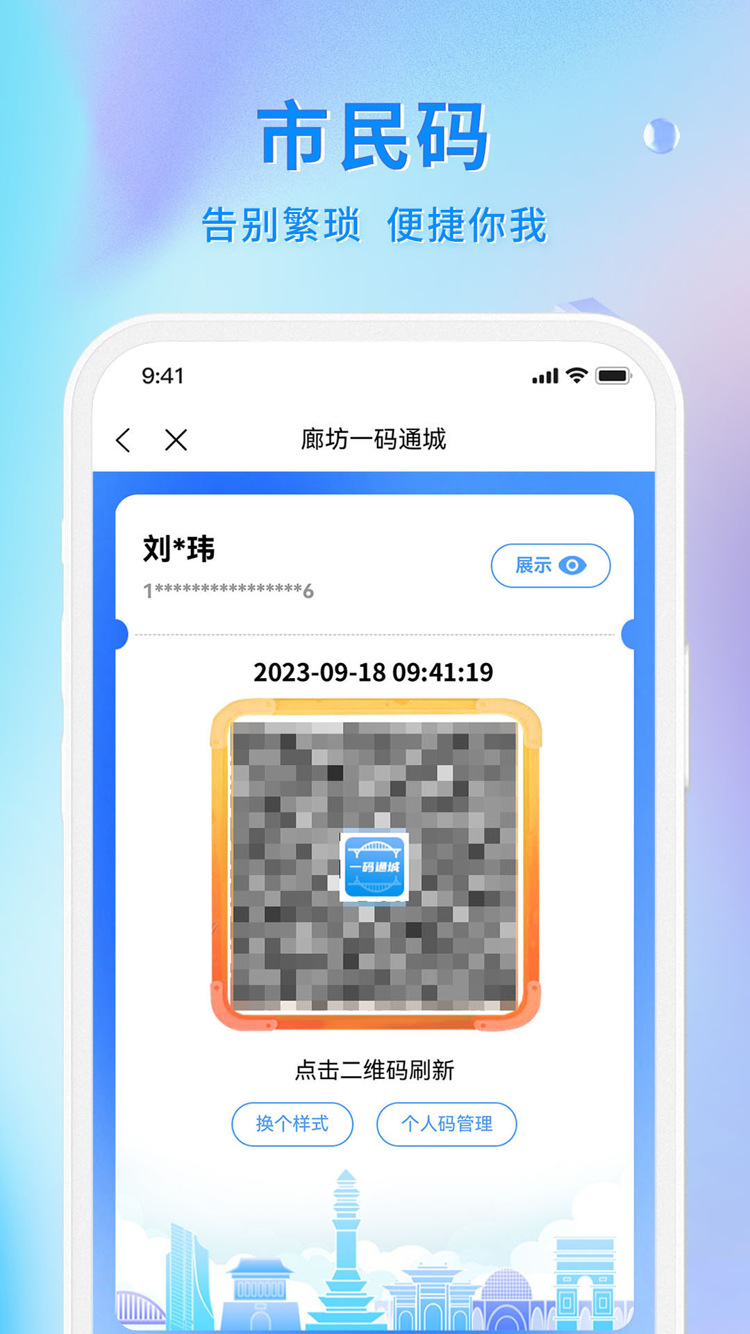 幸福廊坊app展示图4