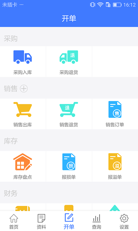 傻瓜进销存展示图2