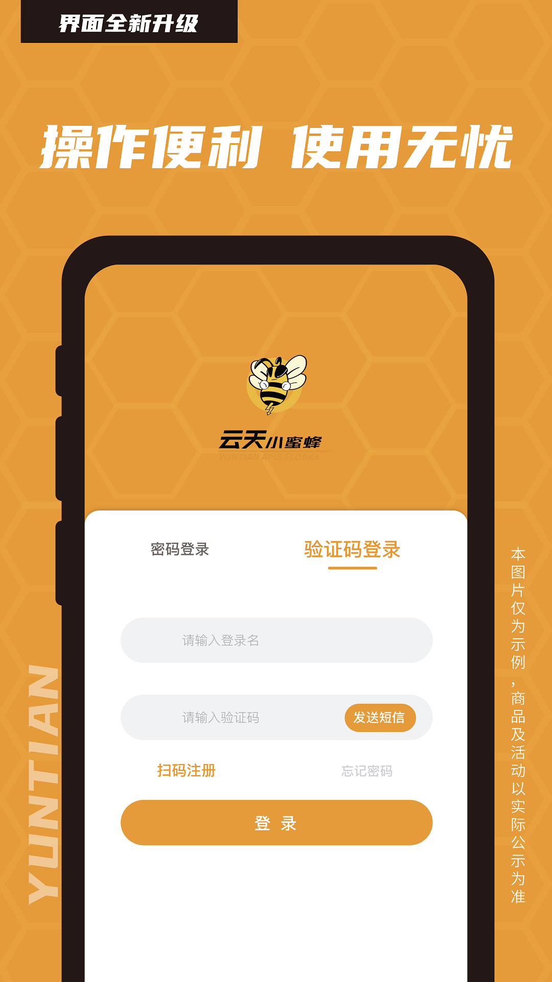 云天小蜜蜂app展示图2